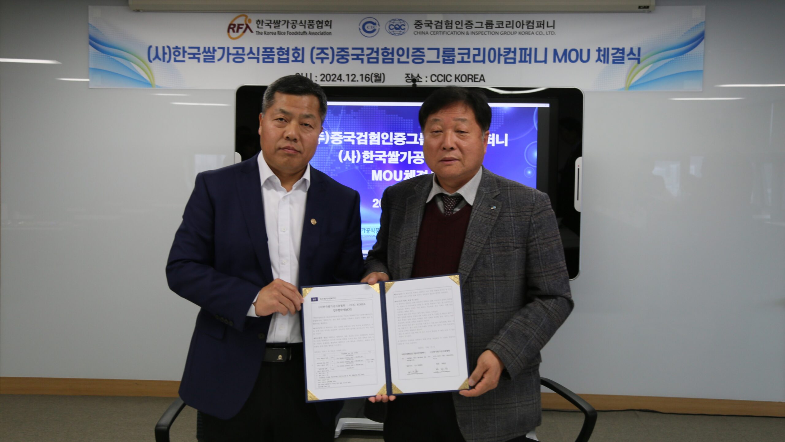 深化中韩合作，助力韩国大米加工食品扬帆中国市场——中国中检日韩区域韩国公司与韩国大米加工食品协会签署合作协议– 中国检验认证集团韩国公司